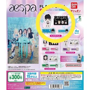 aespa フレークシール カリナ