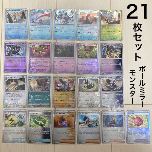 ポケモンカード グレイシア マシマシラ オーリム博士の気迫 モンスターボールミラー モンボミラー テラスタルフェス まとめ売り
