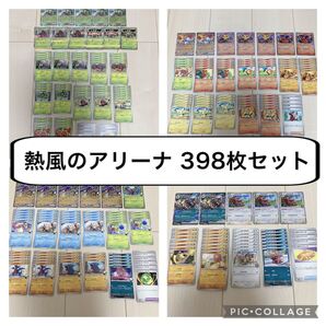 ポケモンカード 熱風のアリーナ メガヤンマ ヒビキ シロナ ペパー カスミ デッキパーツ 汎用 まとめ売り 398枚セット