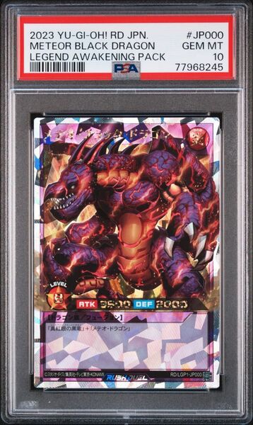 PSA10 メテオブラックドラゴン オーバーラッシュ