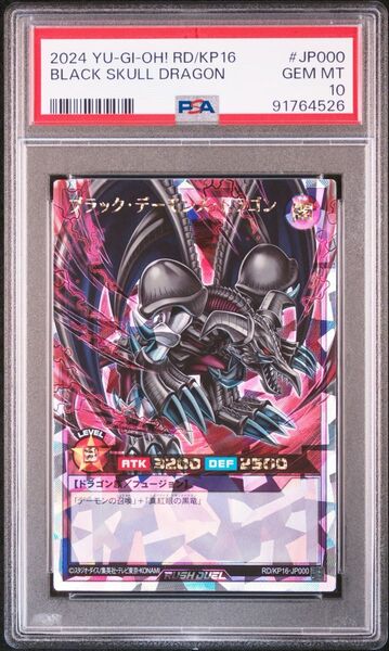 psa10 ブラックデーモンズドラゴン オーバーラッシュ