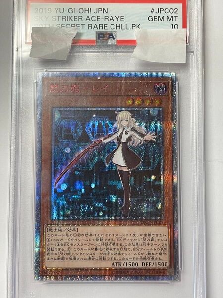 PSA10 遊戯王 閃刀姫レイ 20thシークレットレア