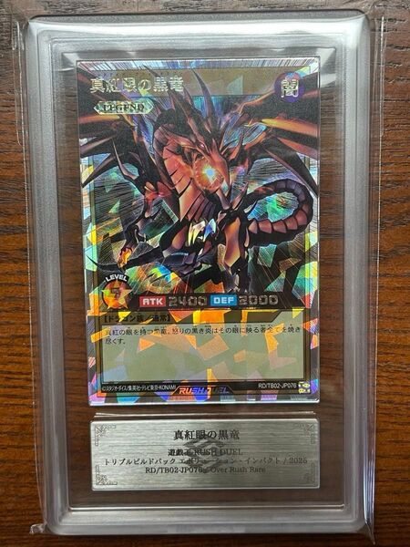 ars10 真紅眼の黒竜 オーバーラッシュレア トリプルビルドパック ラッシュデュエル