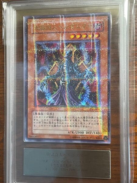 ars10 地獄詩人ヘルポエマー ウルトラパラレル 遊戯王