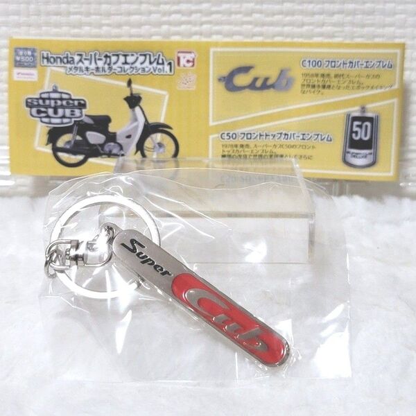スーパーカブエンブレム メタルキーホルダー コレクション vol.1 JA58 タンクエンブレム カプセルトイ