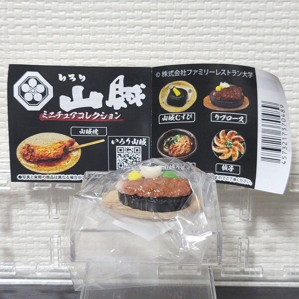 カプセルトイ いろり 山賊 ミニチュア コレクション リブロース