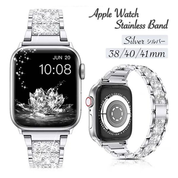 apple watch バンド アップルウォッチ レディース キラキラ アクセサリー おしゃれ 金属 ベルト シルバー