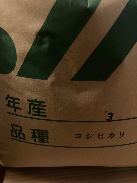 古古古米 令和3年度 コシヒカリ 玄米 約10kg