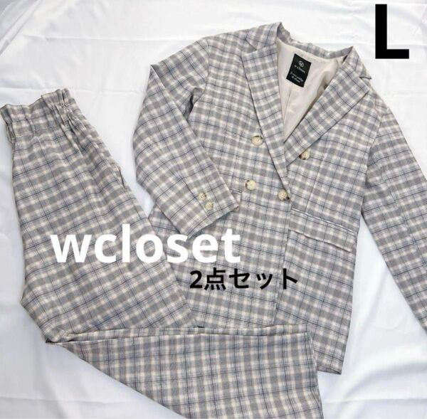 【wcloset】セットアップ ジャケット パンツ チェック柄 長袖 グレー カジュアル レディース L相当
