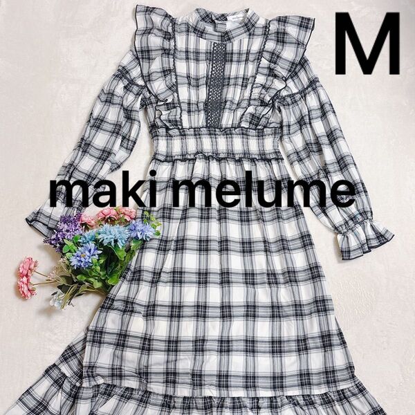 【maki melume】チェック柄ワンピース ブラック フリル ウエストシャーリング しまむら レディース M