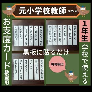 お支度カード黒板用 小学校1年生担任の先生の新学期準備に