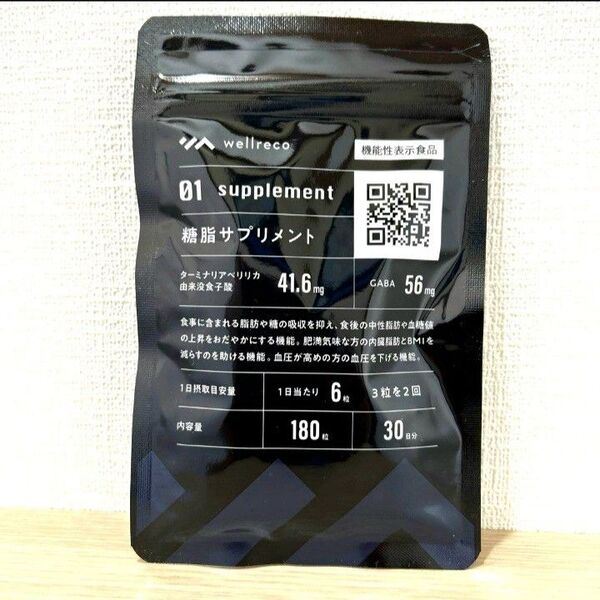 新品 糖脂サプリメント wellreco ウェルレコ 180粒30日分 説明書付