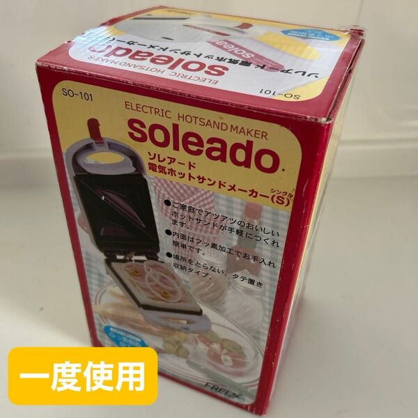 ホットサンドメーカー 調理器具 説明書あり ソレアード