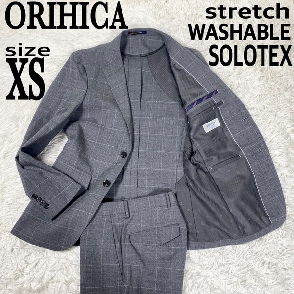 極美品 オリヒカ SOLOTEX素材 グレーチェック ストレッチ ウォッシャブル
