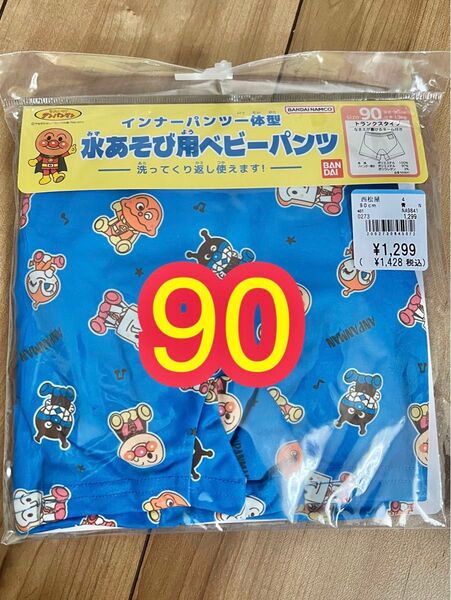 新品 90サイズ アンパンマン 水遊びパンツ 水着 ベビーパンツ