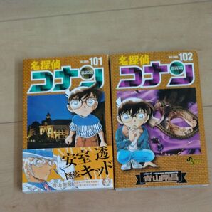 名探偵コナン101巻&102巻セット
