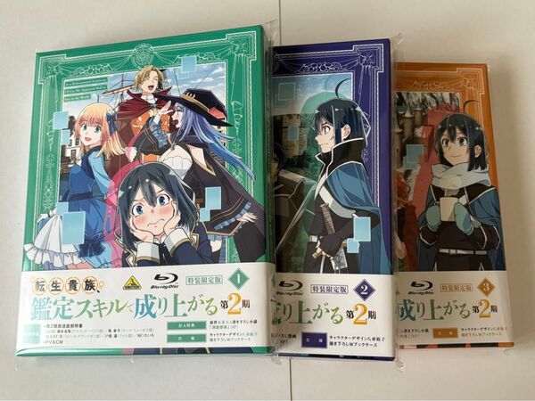 【未開封】 転生貴族、鑑定スキルで成り上がる 第2期 (特装限定版) 1〜3巻セット Blu-ray Disc BD ブルーレイ