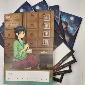新品 薬屋のひとりごと お薬手帳 5冊 おくすり手帳