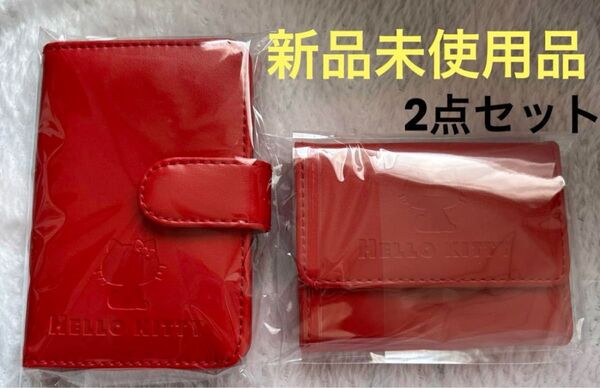 ハローキティ 財布・カード入れケース レッド2点