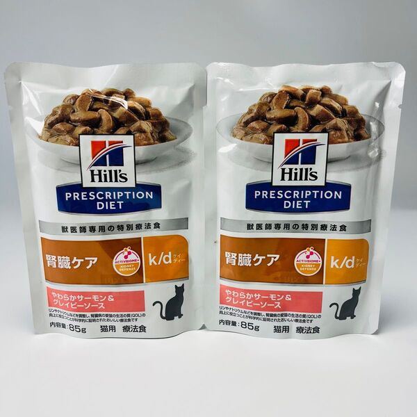ヒルズ 猫用療法食 腎臓ケア k/d やわらかサーモン&グレイビーソース味 85gパウチ2袋セット