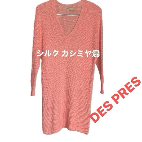 トゥモローランド デプレ シルクカシミヤ混 ローゲージニット サイズ1 Vネック 日本製