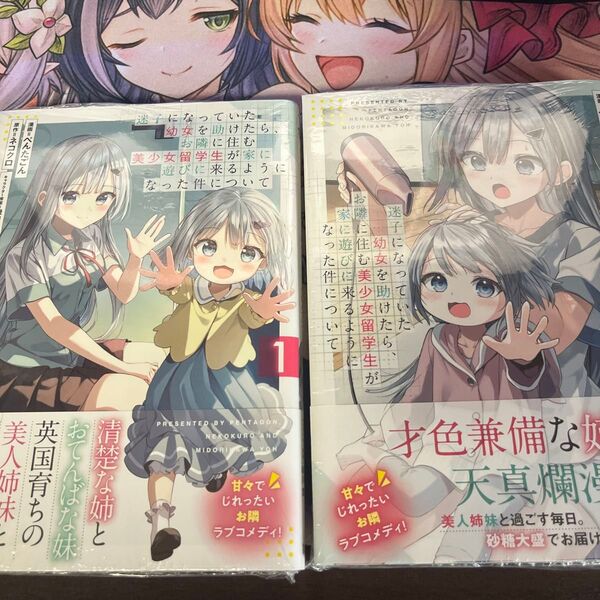 迷子になっていた幼女を助けたら、お隣に住む美少女留学生が家に遊びに来るようになった件について 2 (ヤングジャンプコミックス