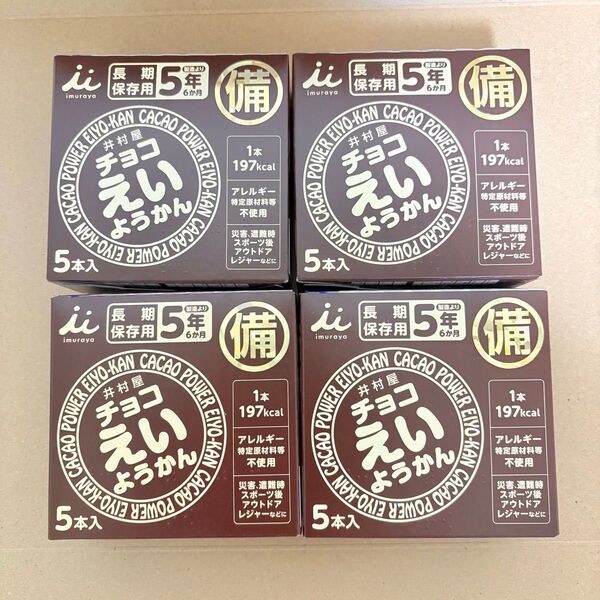 井村屋 チョコえいようかん 20本