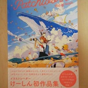 けーしん 作品集 パッチワーク