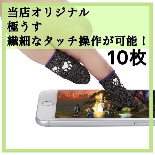 10枚 ゲーミング ゲーム用指サック ゲーム用 荒野行動 原神 ねこ かわいい