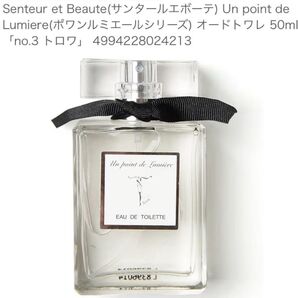 Un point de Lumiere ポワンルミエール no.3 50ml
