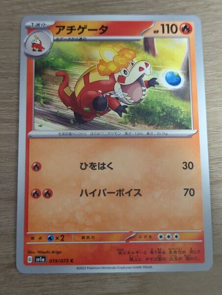 ポケモンカード アチゲータ