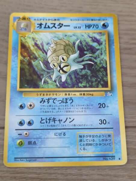 ポケモンカード オムスター