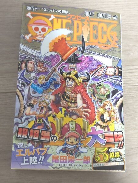 ONE PIECE ワンピース 111巻
