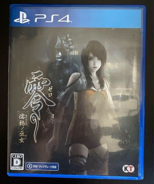 ~濡鴉ノ巫女~ PS4