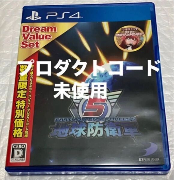 地球防衛軍5 ドリームバリューセット PS4