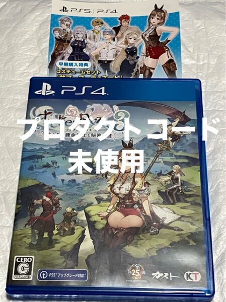 ライザのアトリエ3 PS4