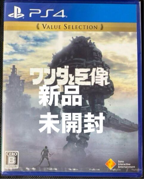 ワンダ PS4