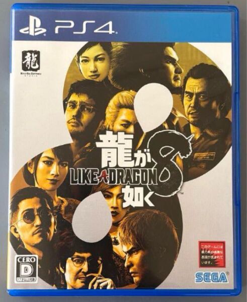龍が如く8 PS4