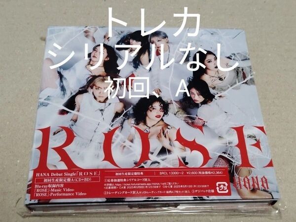 HANA CD ROSE 初回限定盤A CD+Blu-ray シリアル トレカなし