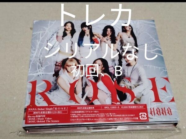 HANA CD ROSE 初回限定盤B CD+Blu-ray シリアル トレカなし