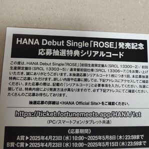 正規品 未使用 15枚 HANA CD ROSE シリアルナンバー