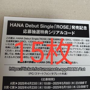 正規品 未使用 5枚 HANA CD ROSE シリアルナンバー
