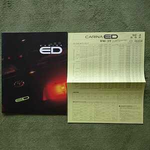  Carina ED 2 generation ST180 ST181 ST182 ST183 1991 year 8 month ~1993 year 9 month correspondence for latter term model 33 page main catalog + price table not yet read goods 