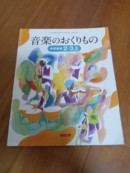 音楽のおくりもの