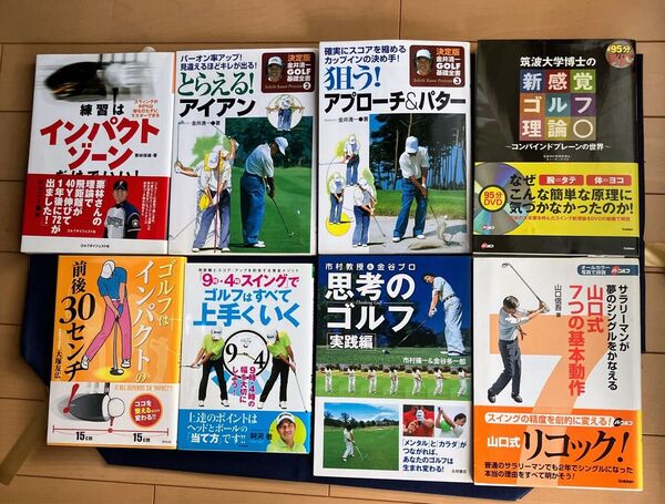 ゴルフ教本8冊
