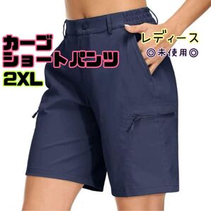 2XL カーゴショートパンツ ハーフパンツ レディース アウトドア 登山ウェア