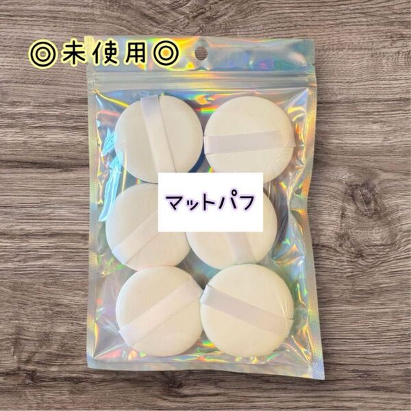 マットパフ 化粧パフ ミックスカラー 12個入り メイク用 柔らかい 吸収力