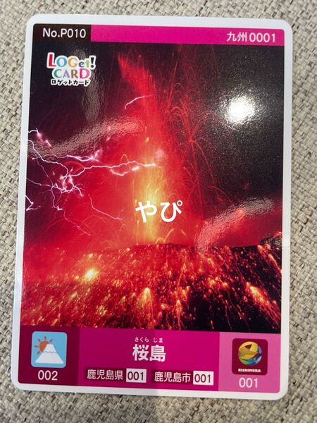 限定 ロゲットカード 鹿児島県 桜島 プロモーション