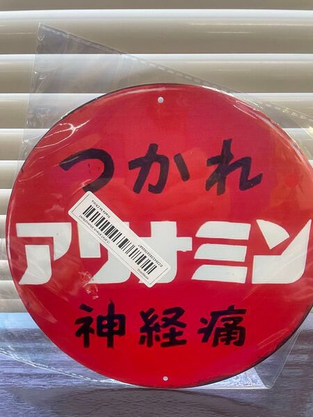アリナミン ブリキ看板 レトロ 看板 新品 アンティーク 丸