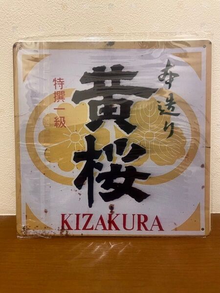 黄桜 ブリキ看板 レトロ 看板 新品 アンティーク 壁掛け